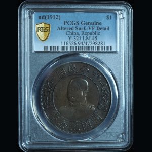 1912 China Republic $1 Li Yuan-Hung PCGS Certified VF