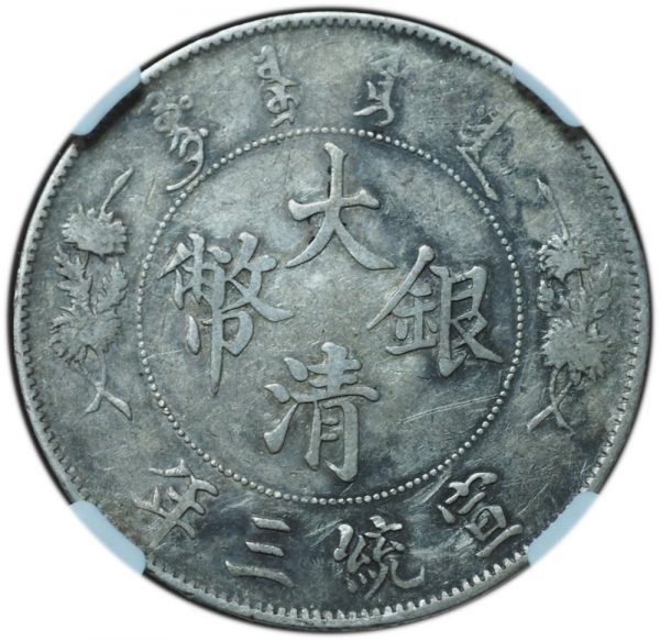 1911 China Dragon Dollar L&M-37 XF40 NGC
