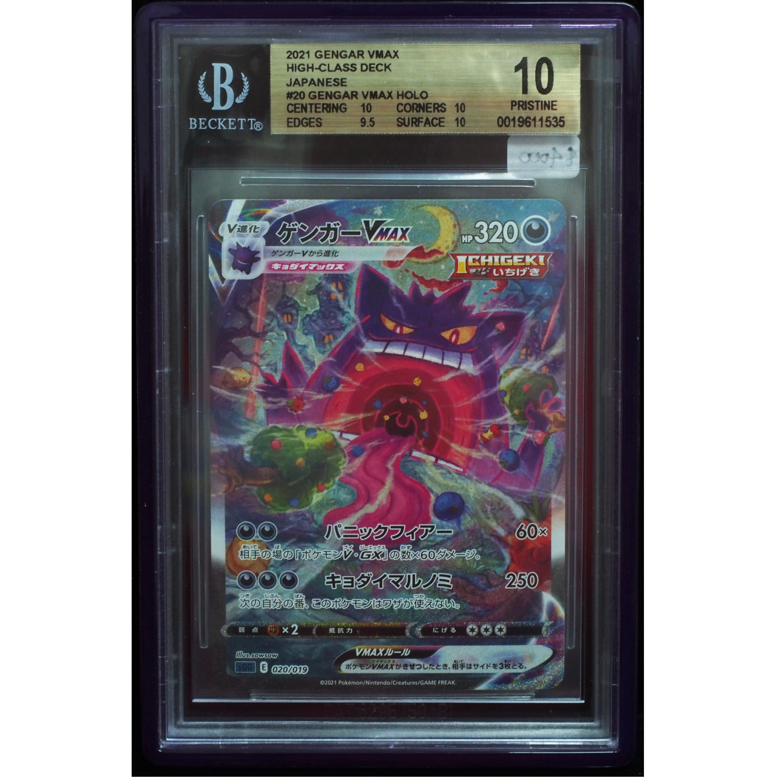 2021 Pokémon Japanese Gengar VMAX #020 High Class Deck