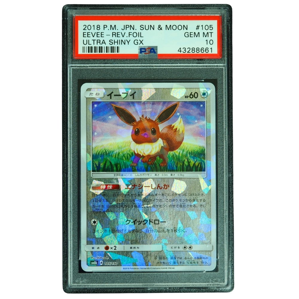 イーブイ SM8b GXウルトラシャイニー 105/150 ミラー　PSA10 Buy Eevee #105/150 SM8b: GX Ultra Shiny Reverse Foil PSA 10